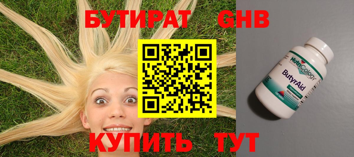 Новороссийск  Бутират бутик  Вход с VPN 