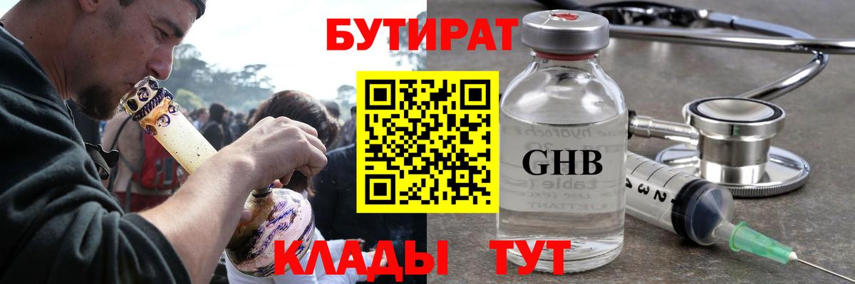 БУТИРАТ жидкий экстази Новороссийск
