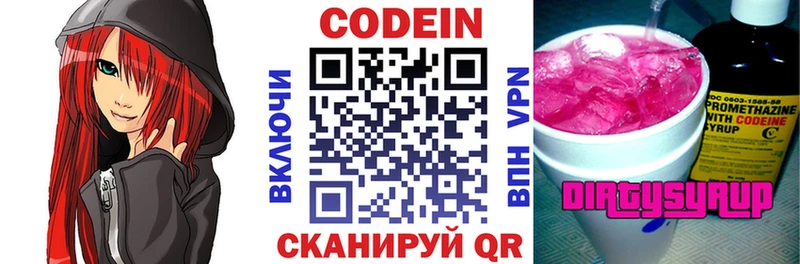 Кодеиновый сироп Lean Purple Drank  магазин    Новороссийск 