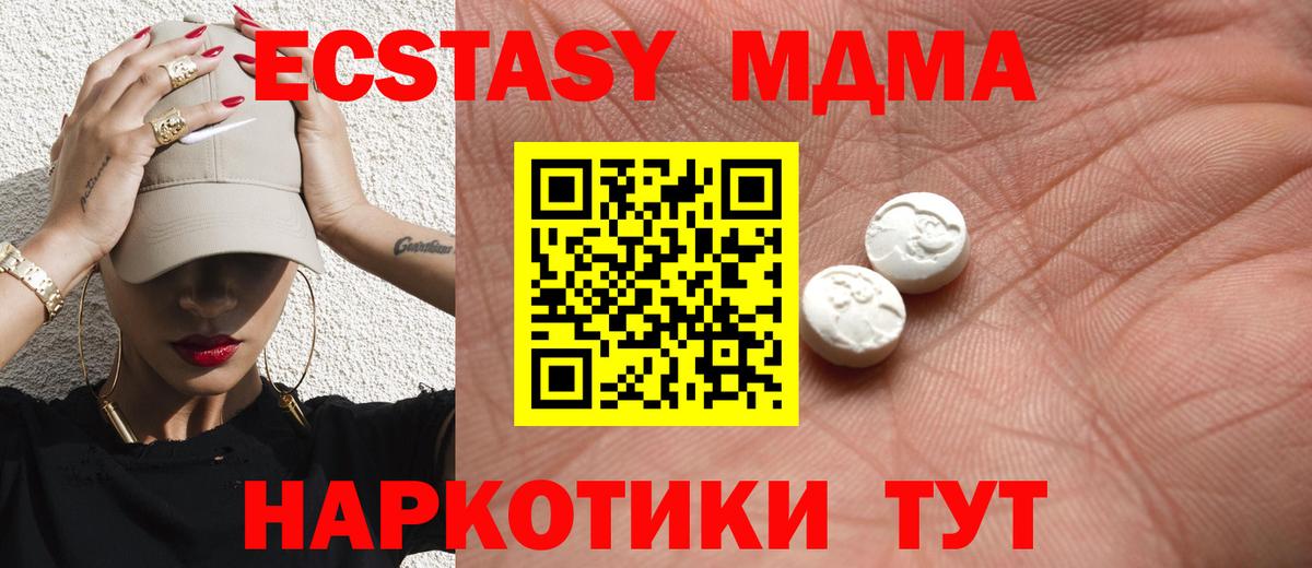 Новороссийск  ЭКСТАЗИ MDMA  Ecstasy  Вход с VPN  Экстази Cube 