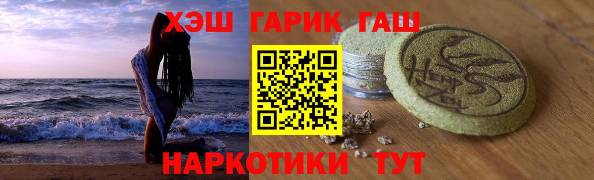 ГАШ гашик  Вход с VPN  Новороссийск 