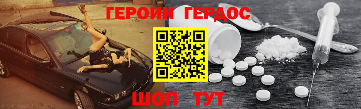 ГЕРОИН VHQ  Вход с VPN  ГЕРОИН  Новороссийск 