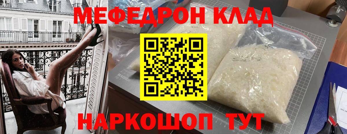 Меф мяу мяу кристаллы Новороссийск