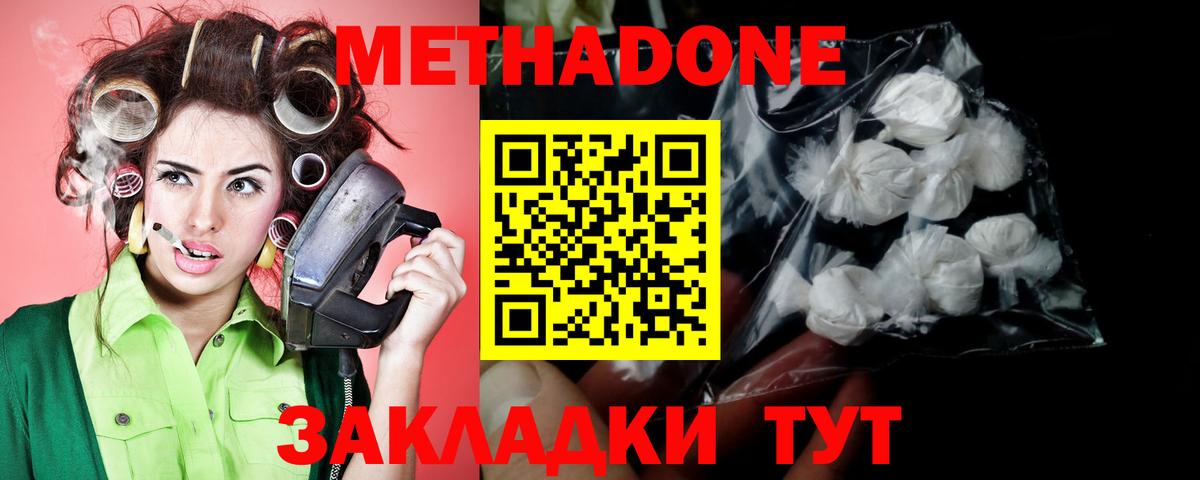 Новороссийск  МЕТАДОН кристалл  Вход с VPN 